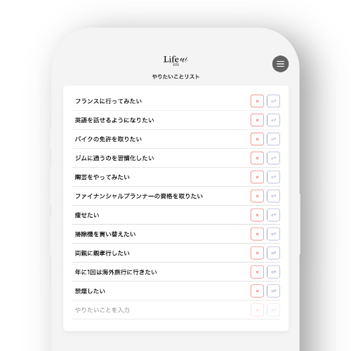 やりたいことリスト